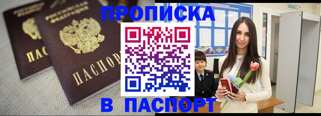 прописка ребенка в Бузулуке