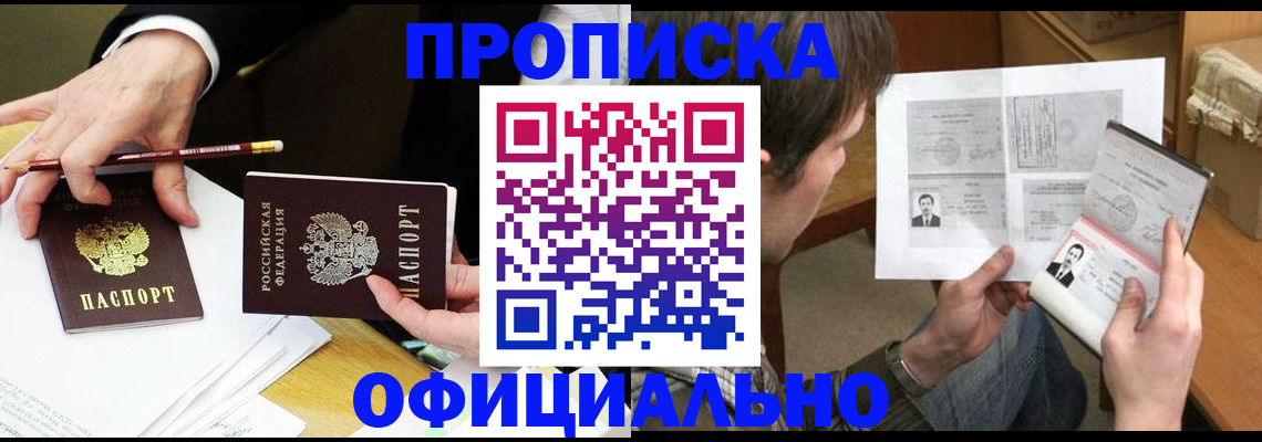 прописка регистрация в Бузулуке