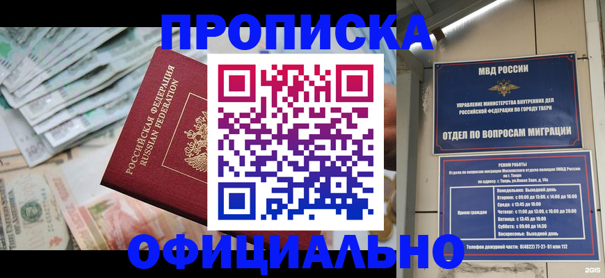 прописка для кредита в Бузулуке