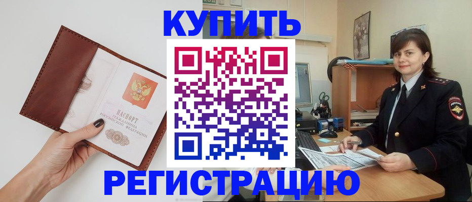 прописка 2025 в Бузулуке