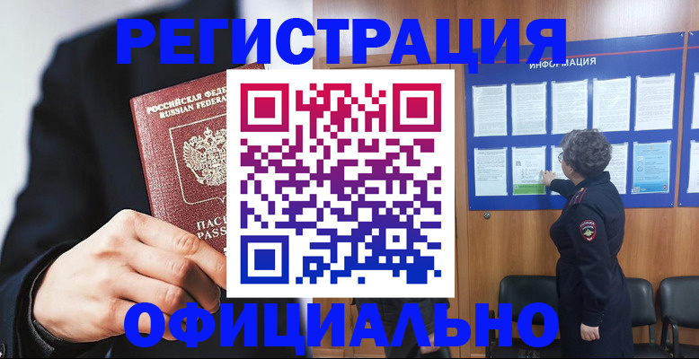 прописка 2025 в Бузулуке