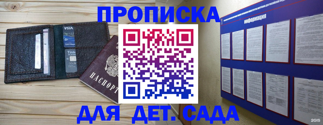 прописка для школы в Бузулуке