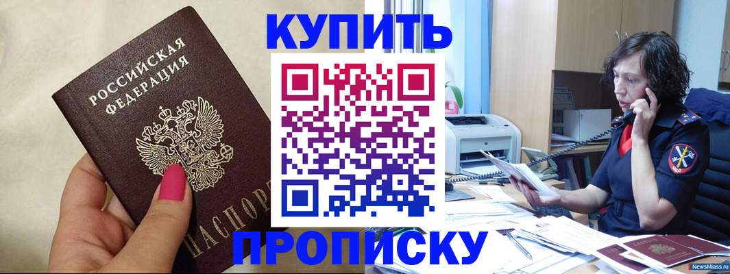 прописка поиск в Бузулуке
