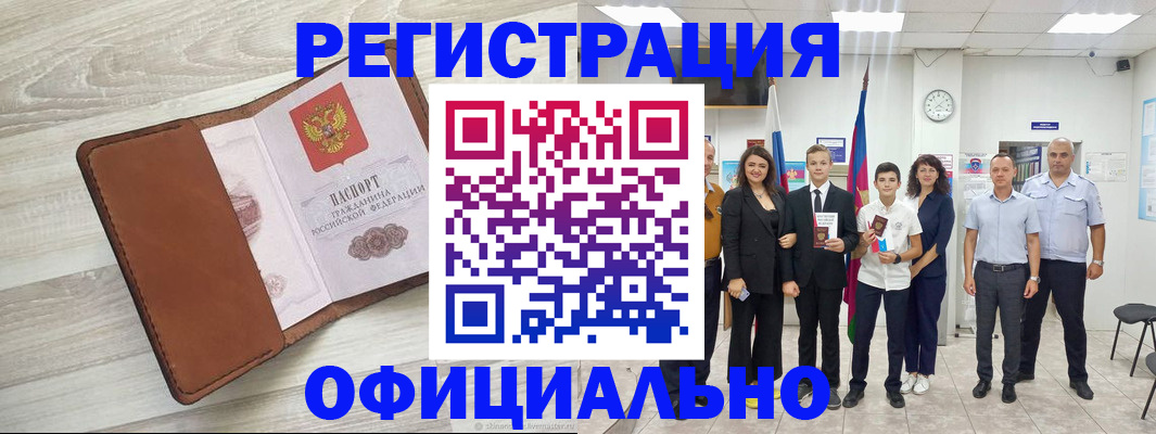 временная регистрация купить в Бузулуке